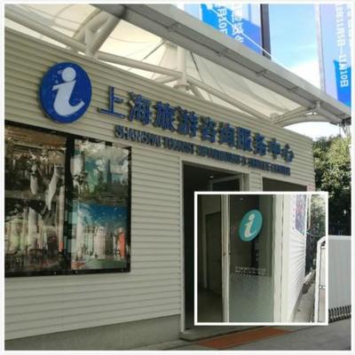 滬旅游咨詢服務短板待補齊 60所咨詢服務中心14所無聯系電話