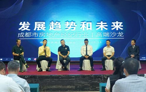 磅礴地產亮相成都市房地產經紀協會高端沙龍，共話行業新未來