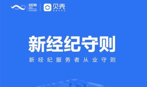 37萬經紀人共定中介盟約 房產經紀步入競優新時代
